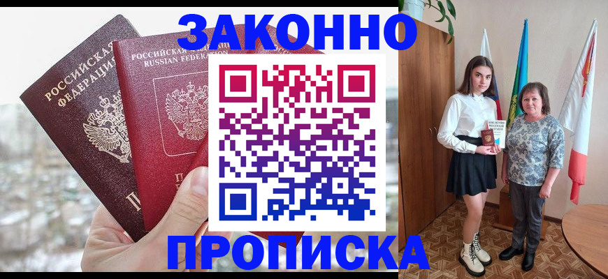 прописка регистрация в Чистополье